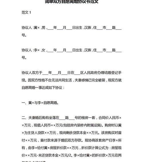 2021年离婚申请书怎么写？（双方自愿协议书怎么写）