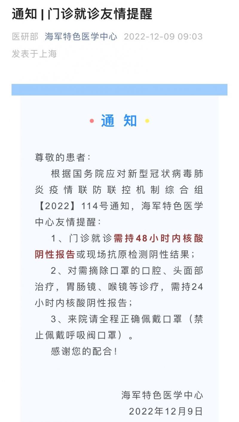 上海海军特色医学中心核酸要求最新