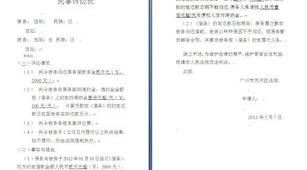 房屋纠纷民事诉讼状范文 民事诉讼状书的范文