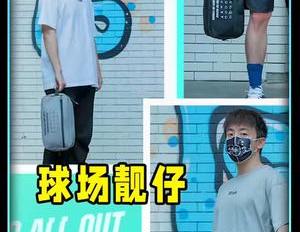 球技不行装备来凑（球可以不如,但装备一定要行）