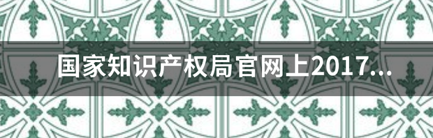 专利查询网站 国家知识产权专利网官网