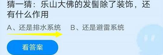 猜一猜乐山大佛蚂蚁庄园答案是什么（猜一猜乐山大佛蚂蚁庄园）