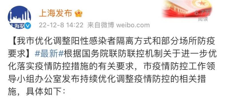 上海优化调整阳性感染者隔离方式和部分场所防疫要求