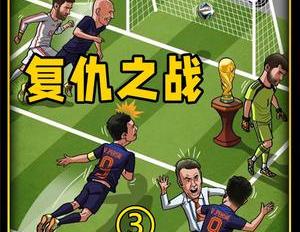 斗牛士军团跌落神坛,14年的巴西世界杯小组赛草草出局