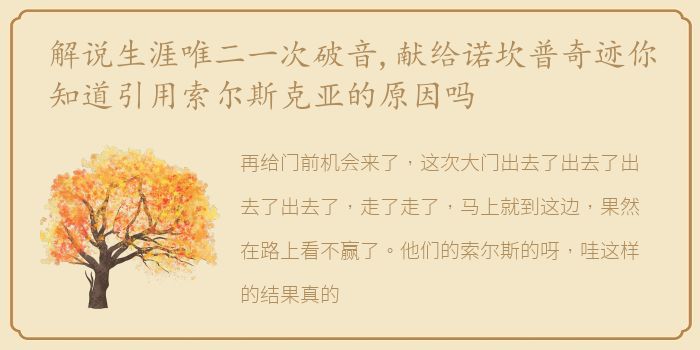 解说生涯唯二一次破音,献给诺坎普奇迹你知道引用索尔斯克亚的原因吗