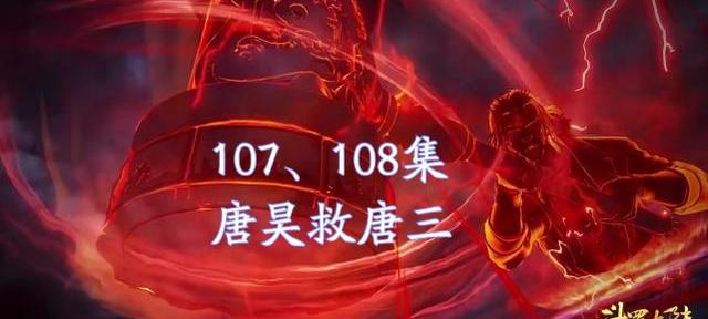 斗罗大陆1080免费完整版（斗罗大陆108）