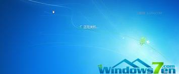win7经常不关机导致不能开机？（win7无法关机）