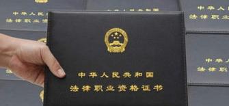 2021年律师执业证报考条件？（法律职业资格证书报考条件）