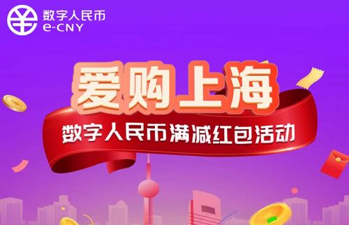 2022爱购上海数字币红包如何使用？附操作指南