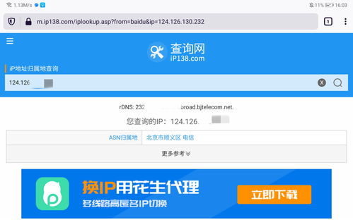 查找ip地址（怎么查看Ip地址？）