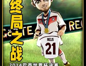 巴西世界杯终局之战梅西梦碎马拉卡纳罪魁祸首另有其人