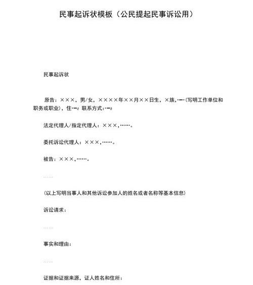 欠钱起诉状模板？ 起诉状模板