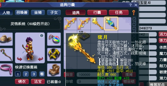 梦幻西游160武器名字（梦幻西游160武器）