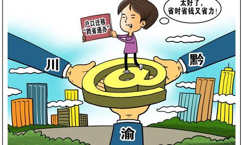 2021年跨省户籍迁移规定？ 2021年户口迁移新政策