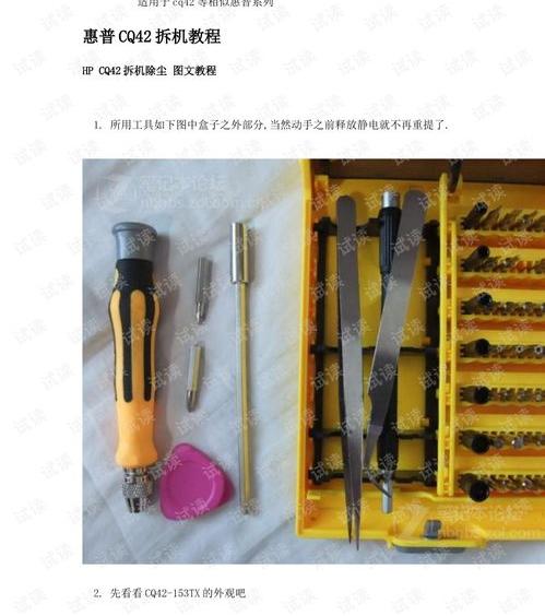 求惠普CQ321拆机教程？（惠普cq42拆机）
