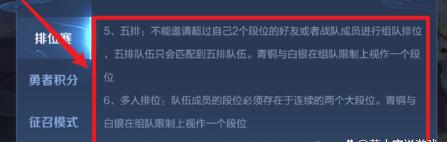 王者荣耀排位赛规则_排位赛规则