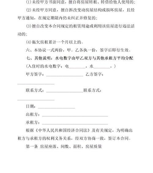 简单版房屋租赁合同范本5篇 租房合同范本免费下载
