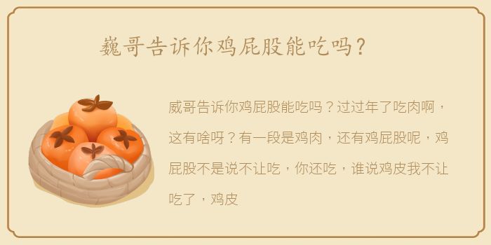 鸡屁股能吃吗？