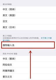 iphone12怎么设置搜狗输入法？（苹果手机搜狗输入法）