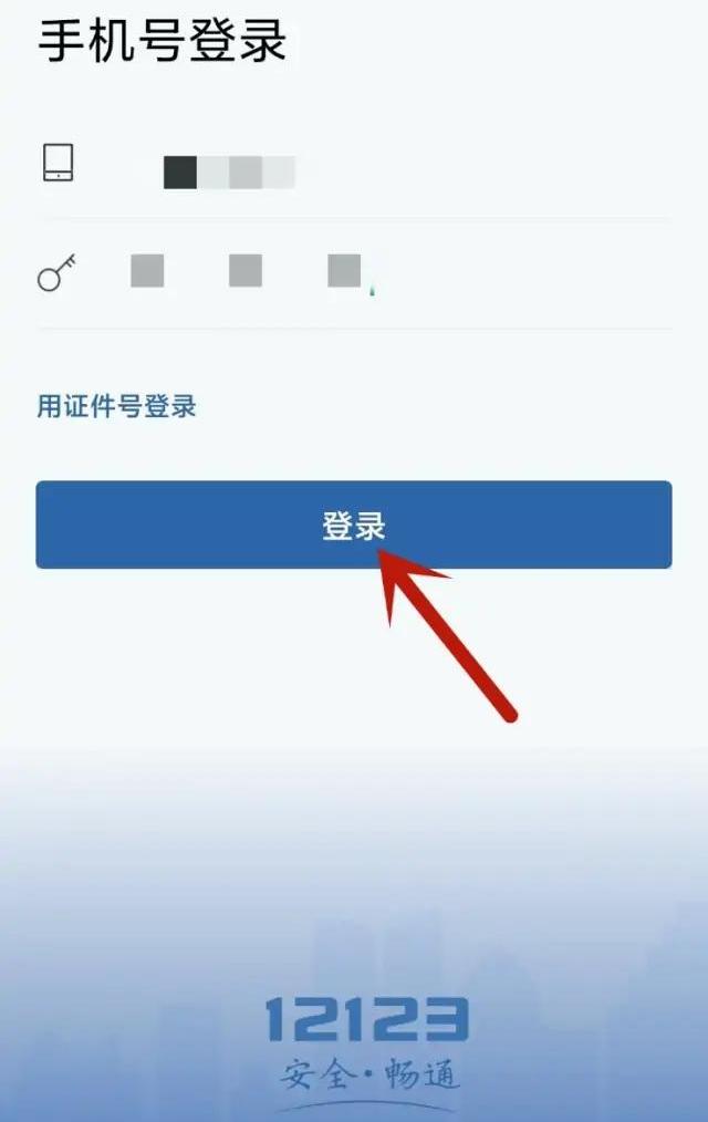 12123违章查询怎么登录？（全国车辆违章查询官网查询系统）