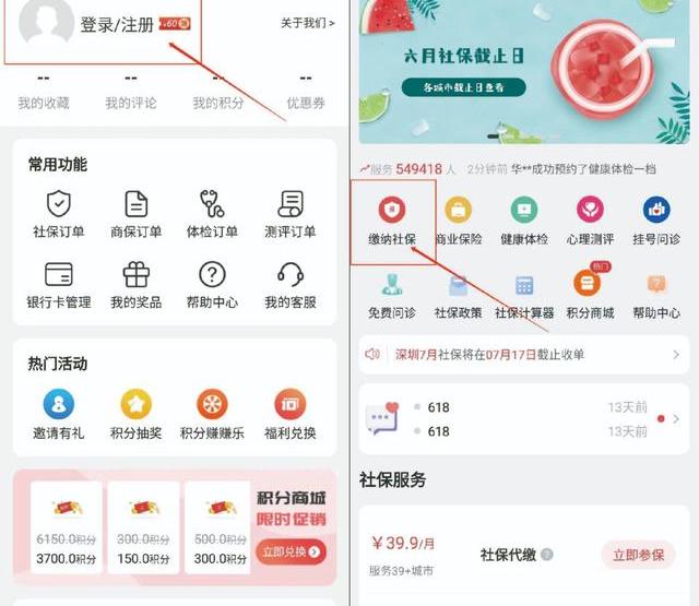 易社保个人缴纳流程？（个人如何缴纳社保）