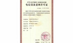 如何查询手机入网证件号码？（入网许可证查询）