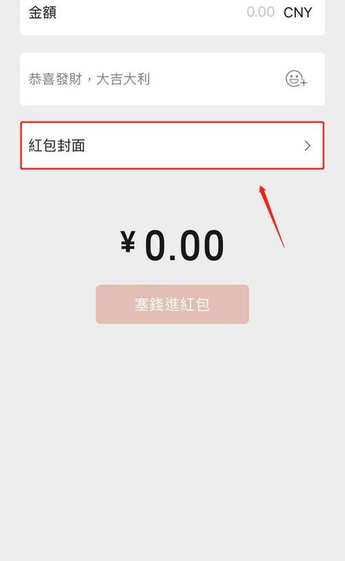 微信红包皮肤设置 4步设置红包封面（微信红包封面怎么设置）