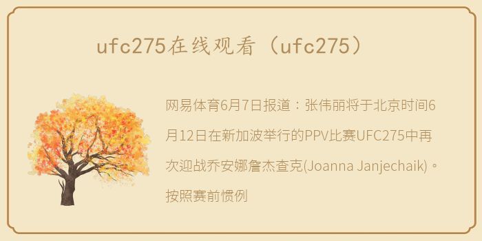 ufc275在线观看（ufc275）