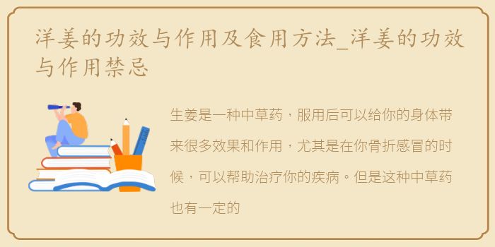 洋姜的功效与作用及食用方法_洋姜的功效与作用禁忌