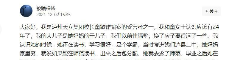童敏校长多少岁（童敏校长）