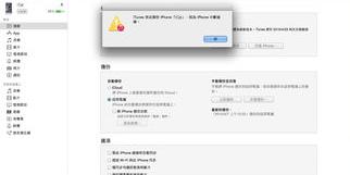 iTunes无法备份怎么解决？（itunes无法备份）