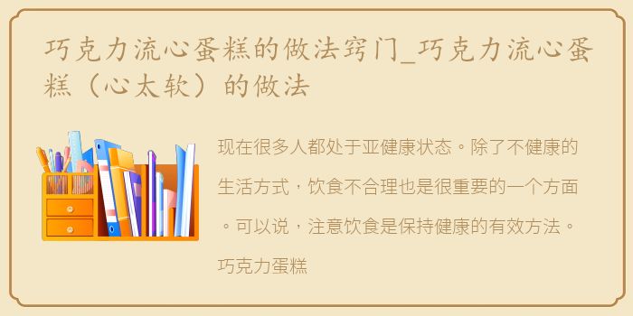 巧克力流心蛋糕的做法窍门_巧克力流心蛋糕（心太软）的做法