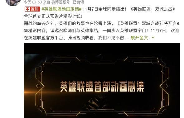 英雄联盟首部动画剧集预告（英雄联盟首部动画剧集）
