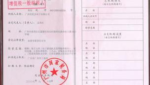 一般纳税人认定标准 一般纳税人认定标准