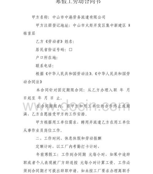 为员工买社保需要提供劳动合同吗？（劳动合同书）