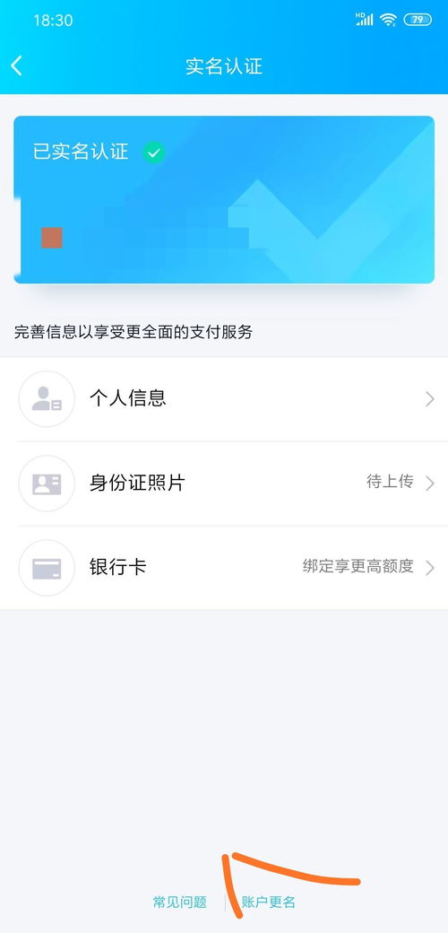 qq的实名认证怎么更改（qq实名注册修改）