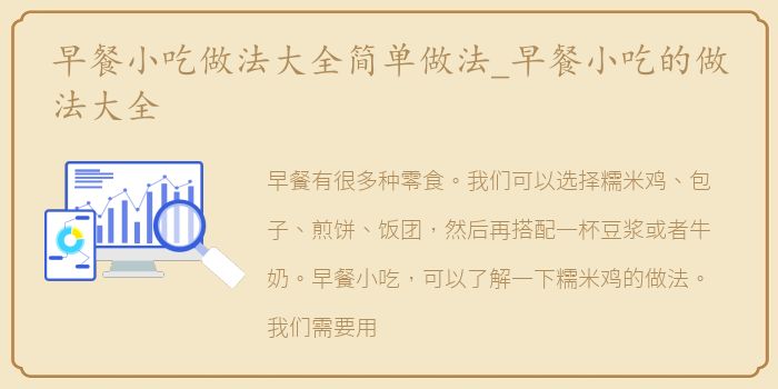 早餐小吃做法大全简单做法_早餐小吃的做法大全