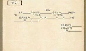 最简单正规借条范本？ 正规借条