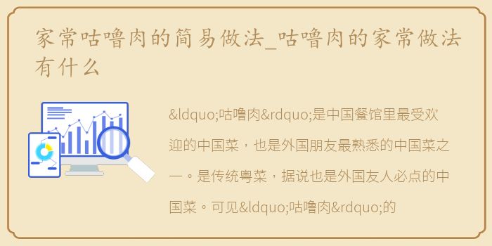 家常咕噜肉的简易做法_咕噜肉的家常做法有什么