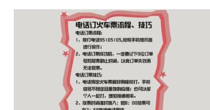 电话如何订火车票？（如何电话订票）