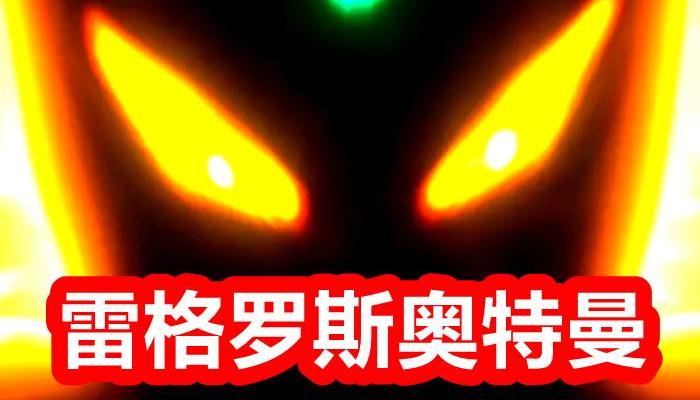 小金人是哪部奥特曼（小金人是什么奥特曼）