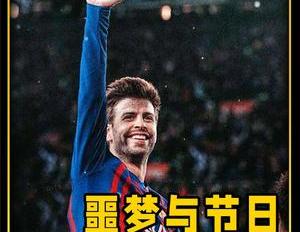 穆里尼奥国家德比首秀惨遭5球痛击皮克五指山成经典