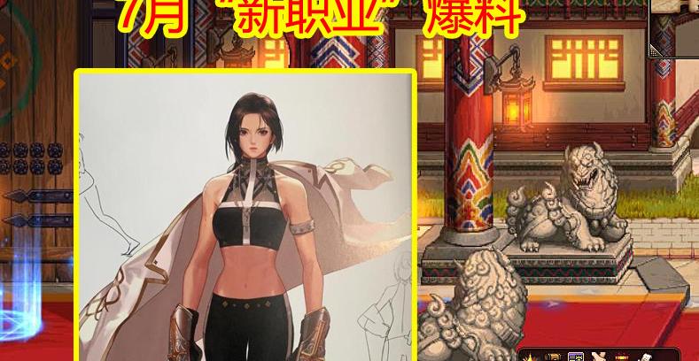 地下城新职业什么时候出（地下城新职业）