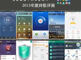 手机杀毒软件那个好用（手机用什么安全软件）