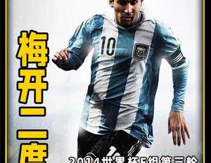 2014巴西世界杯经典战,阿根廷3比2战胜尼日利亚,梅西梅开二度