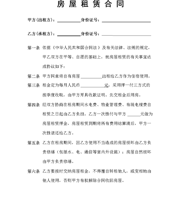 房屋租赁合同怎么能弄成电子版的？ 租赁合同电子版