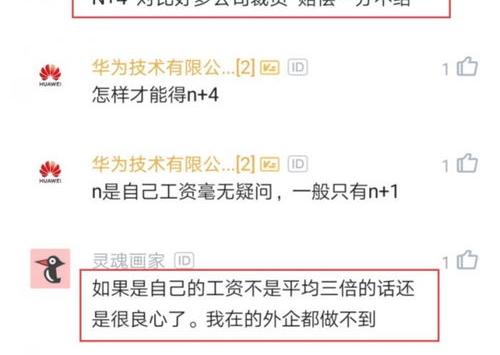 离职N+1补偿金额是怎么计算的？ 辞退员工补偿标准n+1