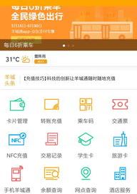 公交车上怎么充羊城通？（羊城通网上充值）