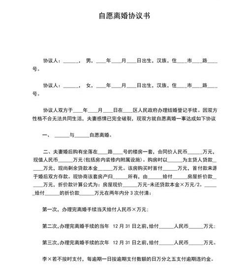 怎么写自愿离婚协议书（精选5篇）（自愿离婚协议书怎么写）