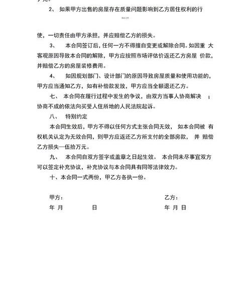 私人小产权房买卖合同有效吗 小产权房买卖合同有效吗